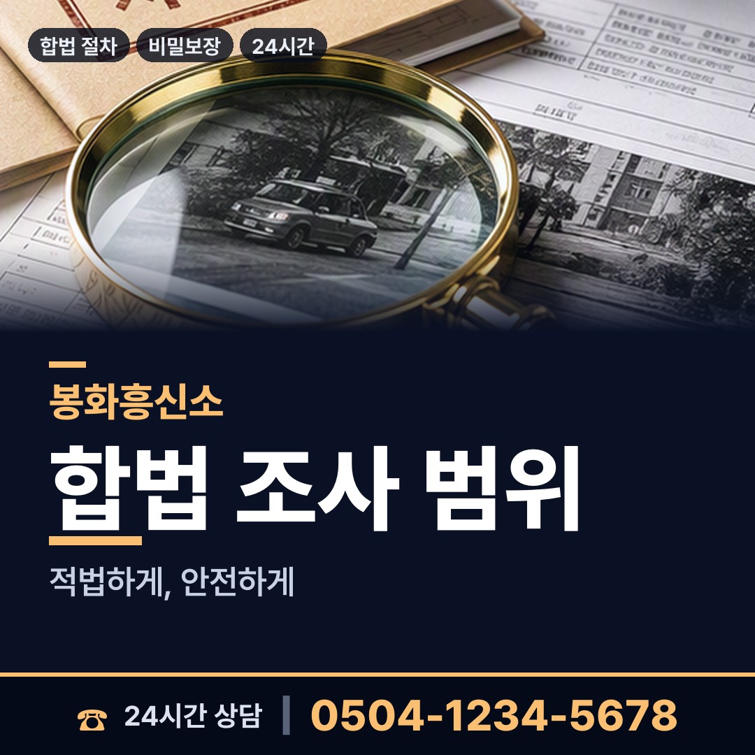 봉화 물야면 직원조사 상담 안내