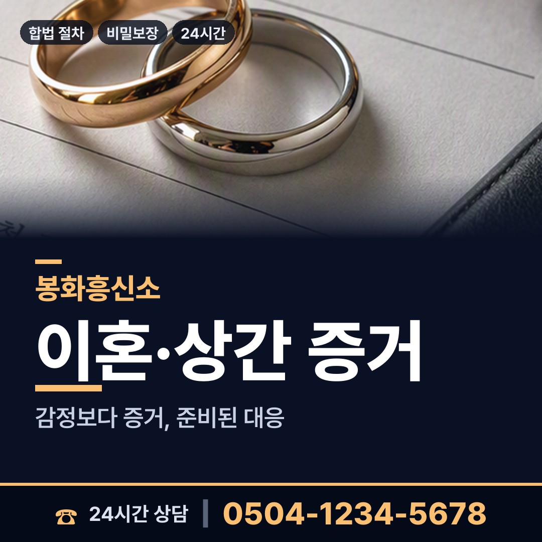 봉화 물야면 예비사위조사 상담 안내