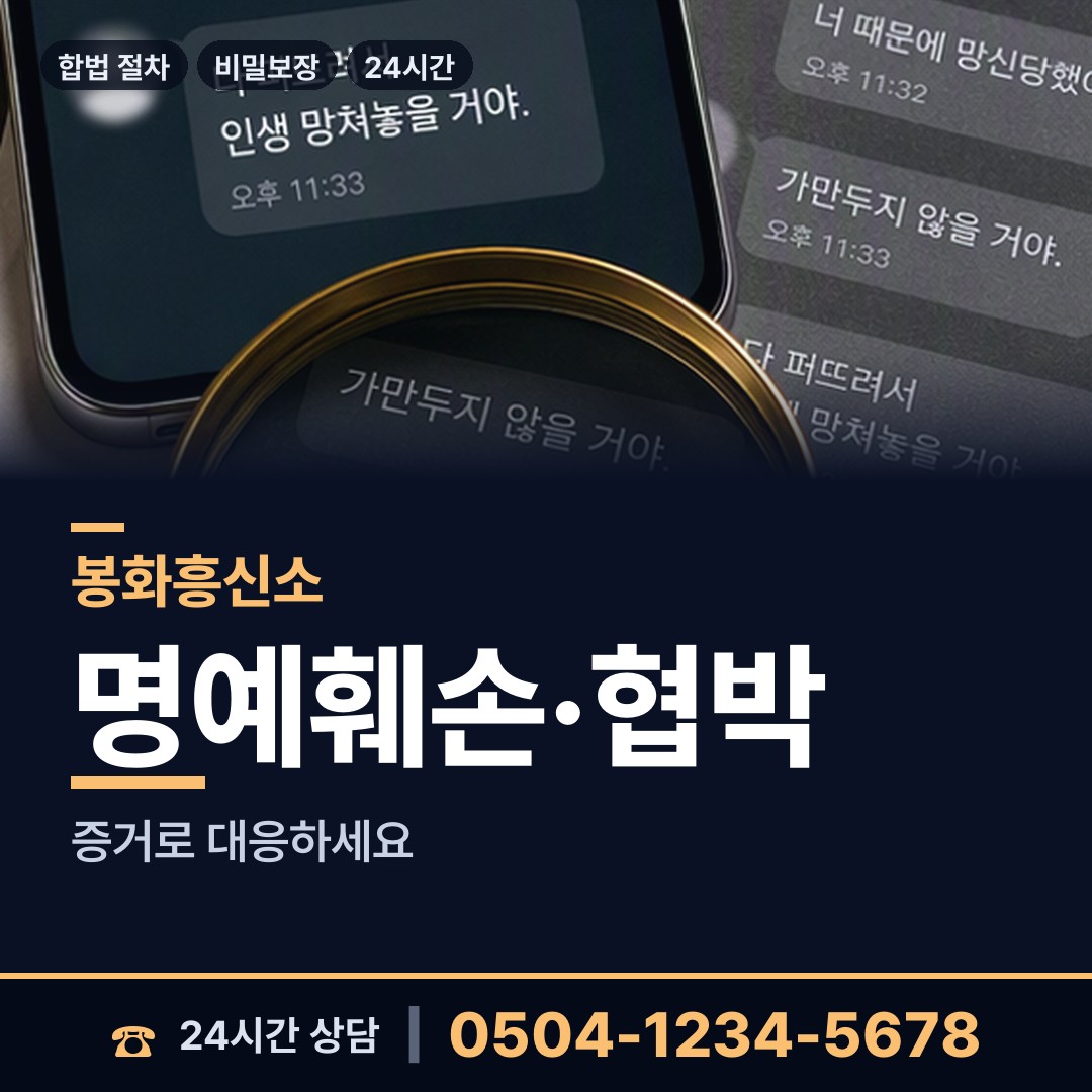 봉화 물야면 야간조사 상담 안내