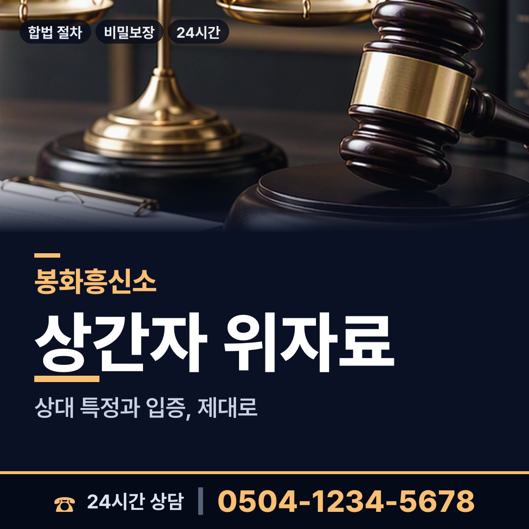 봉화 물야면 재산분할조사 상담 안내